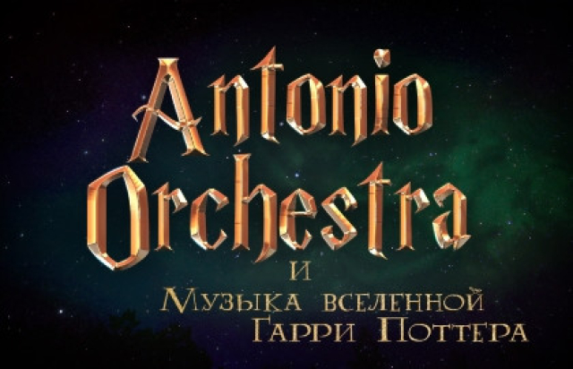 Концерт «Музыка вселенной Гарри Поттера» в Дом музыки, Москва – Mosbilet.ru