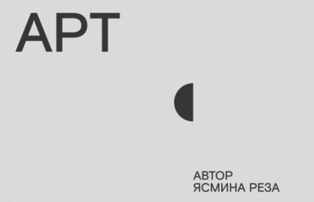 Арт - Mosbilet.ru