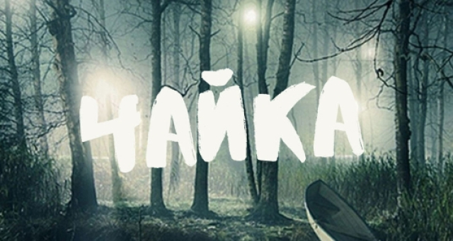 Спектакль «Чайка» - Mosbilet.ru
