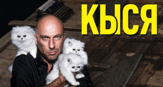 Спектакль «Кыся» - Mosbilet.ru