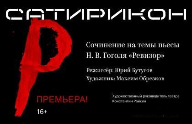 Спектакль «Р» - Mosbilet.ru