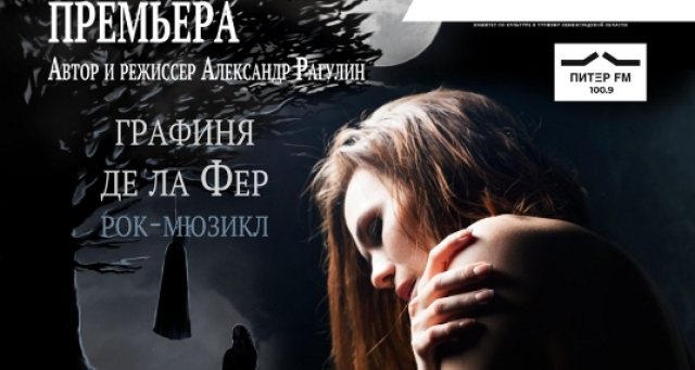 Рок-мюзикл «Графиня де Ла Фер» - Mosbilet.ru