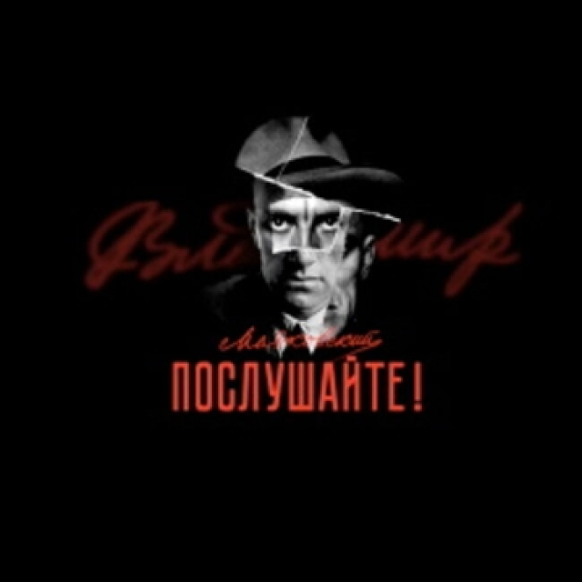 Спектакль «Маяковский. Послушайте» - Mosbilet.ru