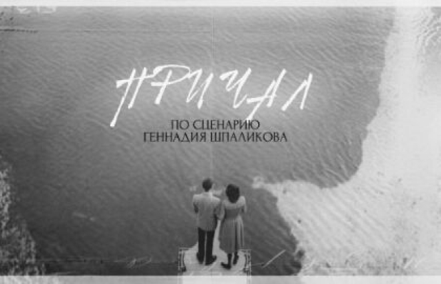 Спектакль «Причал» - Mosbilet.ru