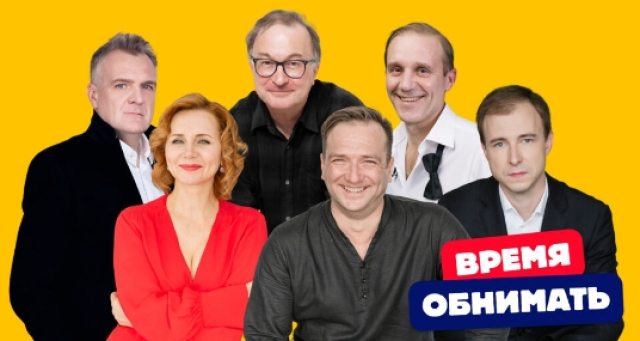 Спектакль «Время обнимать» - Mosbilet.ru