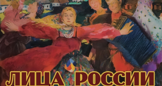 Концерт «Лица России» - Mosbilet.ru