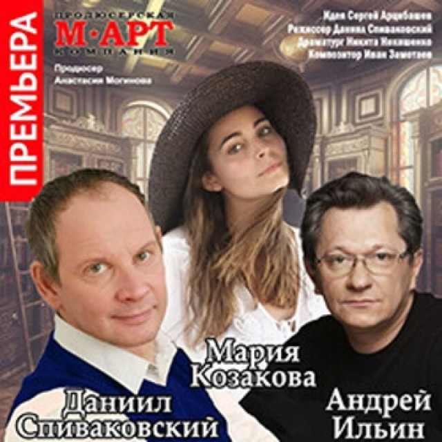 Спектакль «Внимание на меня!» - Mosbilet.ru