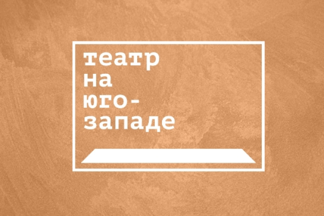 Спектакль «Музыка.pro» в Театр на Юго-Западе, Москва – Mosbilet.ru