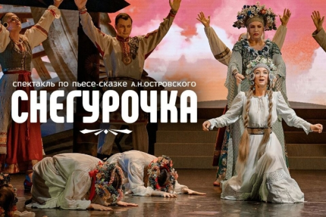 Спектакль «Снегурочка» в Театр «Русская песня», Москва – Mosbilet.ru