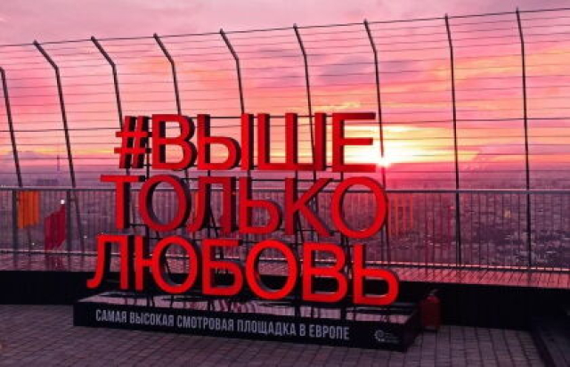 Посещение смотровой площадки «Выше только любовь» в Москва-сити в Смотровая площадка «Выше только любовь», Москва – Mosbilet.ru