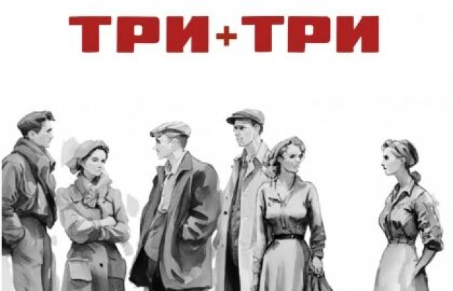 Спектакль «Шестеро любимых» в Театр на Таганке (Сцена на Факельном), Москва – Mosbilet.ru