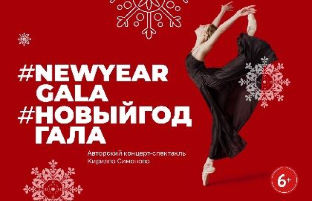 #NEWYEARGALA / #НОВЫЙГОДГАЛА в Театр имени Сац, Москва – Mosbilet.ru