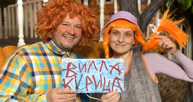 Спектакль «Приключения Пеппи и ее друзей» в Московский «ЛисаПарк», Москва – Mosbilet.ru