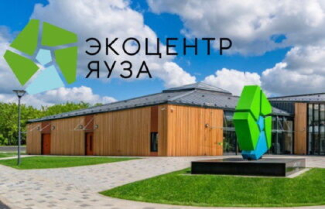 Экскурсия с экскурсоводом по интерактивным мультимедийным экспозициям «Экологические профессии будущего» в Экоцентр «Яуза», Москва – Mosbilet.ru