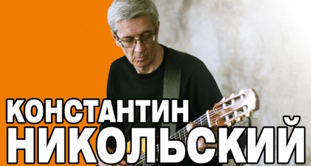 Концерт К. Никольского в ДК «Подмосковье», Москва – Mosbilet.ru