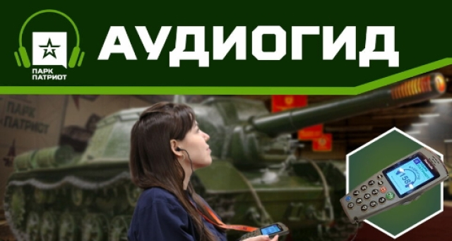 Прокат аудиогида (только в Музейном комплексе №1) -