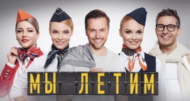Спектакль «Мы летим» - Mosbilet.ru